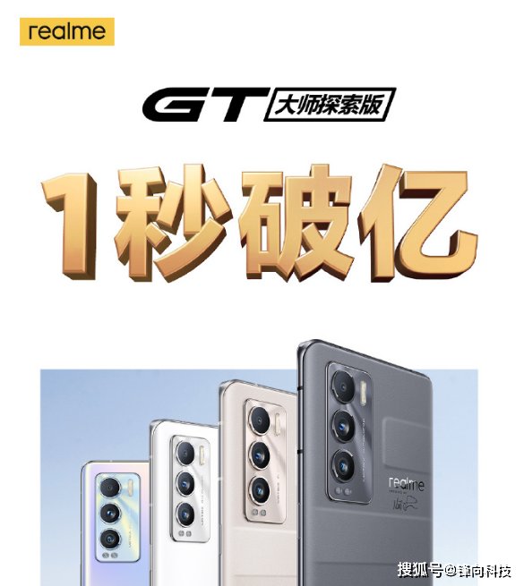 机型|realme GT大师探索版首售成绩出炉，只有荣耀30S能与之一战