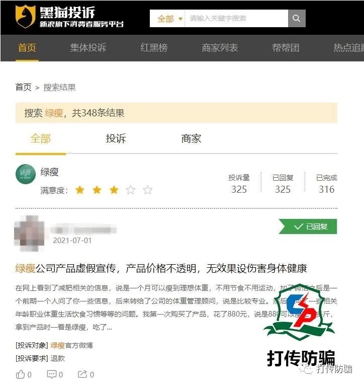 投诉|减肥套路重重?消费者花55万元购买“绿瘦”无效之后又陷退货难