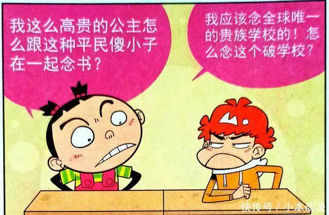 衰漫画：脸脸“公主身份”遭质疑，太爱幻想，堪称校园奢华第一人