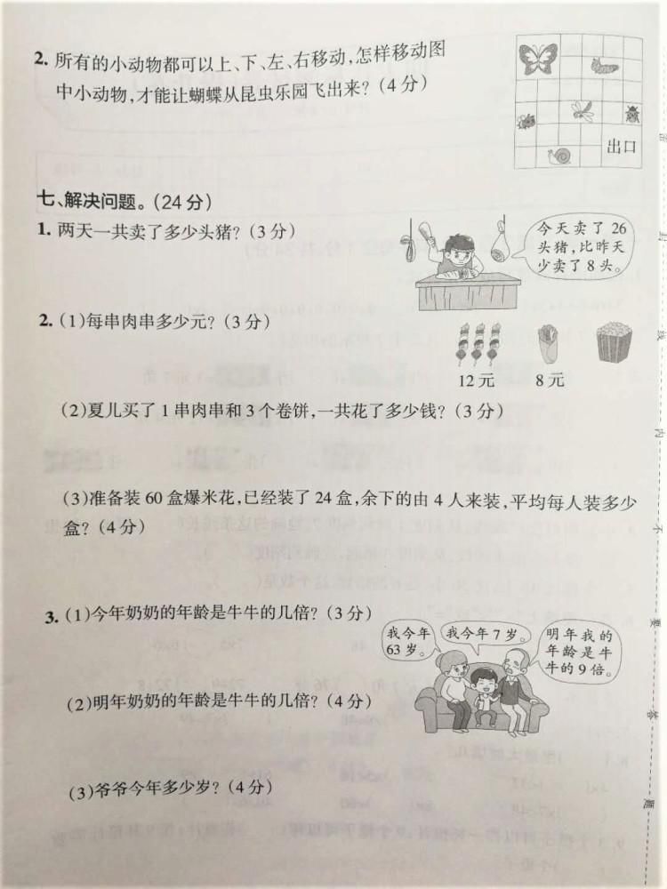 一线教师为你讲解：北师大版二年级数学上册期末试卷，助力复习