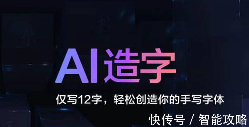个性字体轻松生成,百度输入法AI造字功能来了!网友:好用是关键