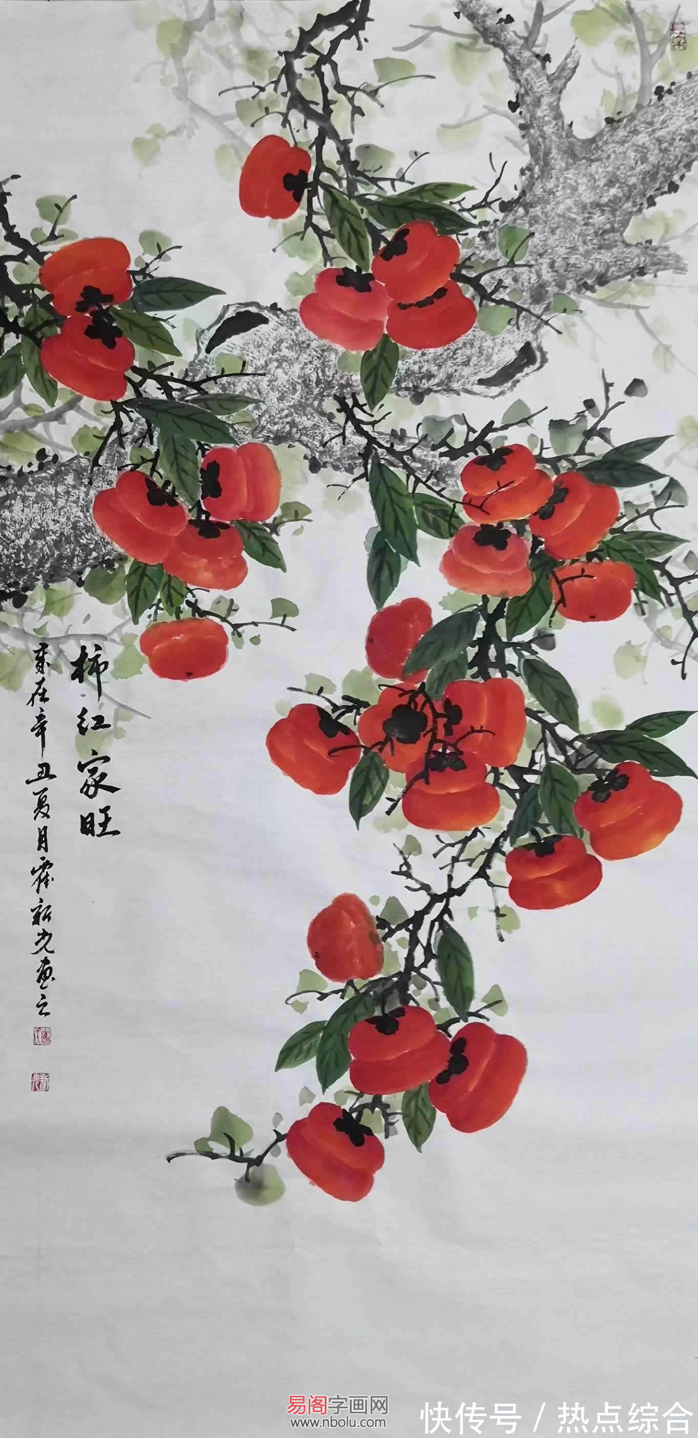 霍新光$霍新光写意国画:一树红柿送吉祥