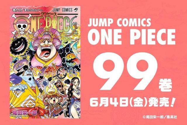 《海贼王》公布漫画99-101卷封面，大和加入草帽海贼团已成定局