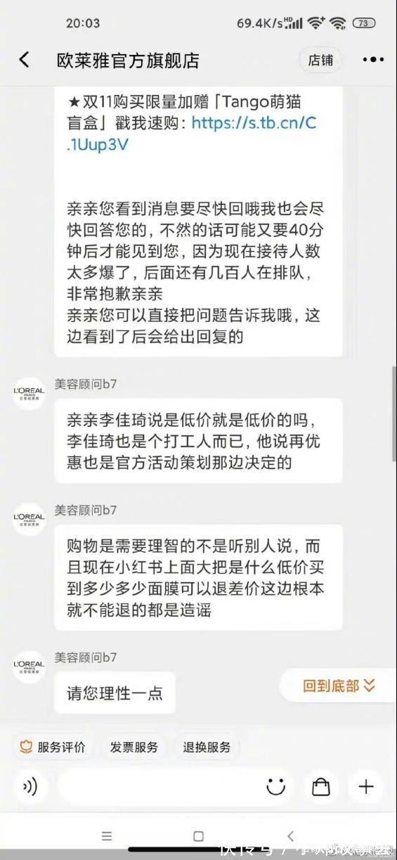 消费者|遭李佳琦、薇娅暂停合作，消费者投诉后 欧莱雅声明来了