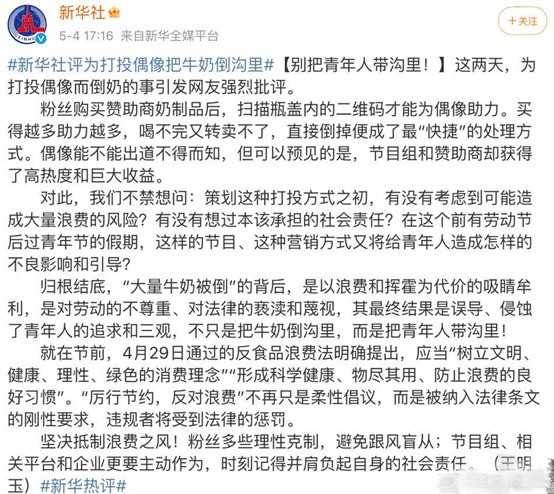 树苗|《青你3》被扯下的遮羞布才4天,就被《向往5》给“蒙”上了