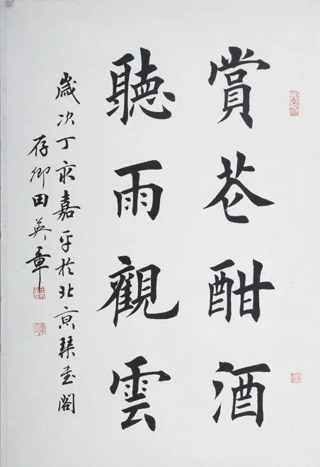 练字！田英章：20年来我每天练字15个小时，磨坏了30多个砚台！