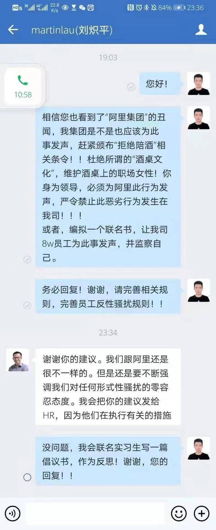 文化|腾讯实习生要求总裁杜绝陪酒文化，刘炽平：对性骚扰持零容忍态度