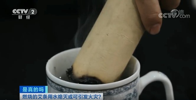  引发|艾条熄灭后还会引发火灾？原来之前一直用错