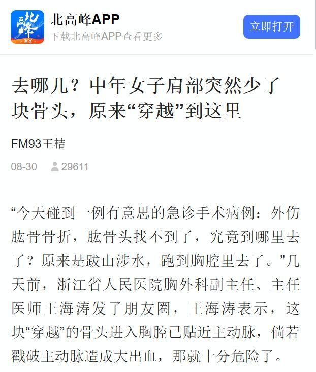 王海涛|去哪儿？中年女子肩部突然少了块骨头，原来“穿越”到这里