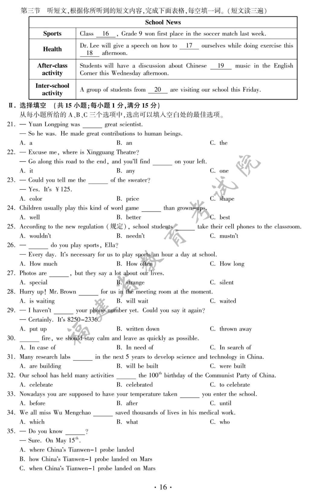 试卷|2021福建中考试卷答案发布！