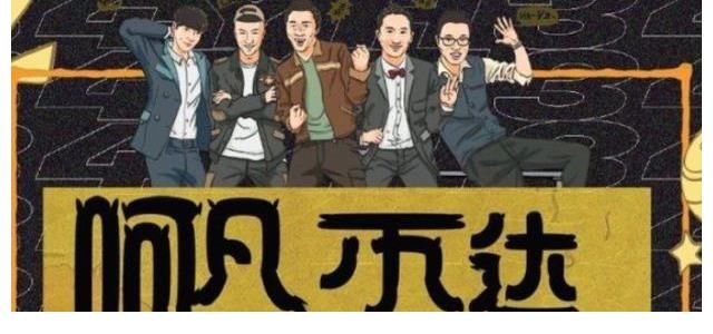 阿凡不达|《阿凡不达》夭折了?男人帮合体或成泡影