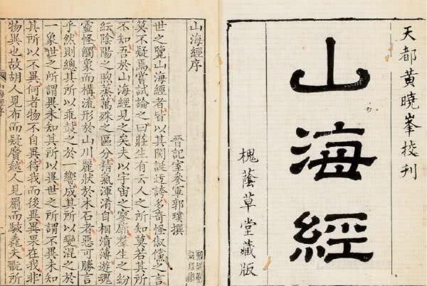 原因|纪晓岚为何要销毁《山海经》?背后原因引人深思