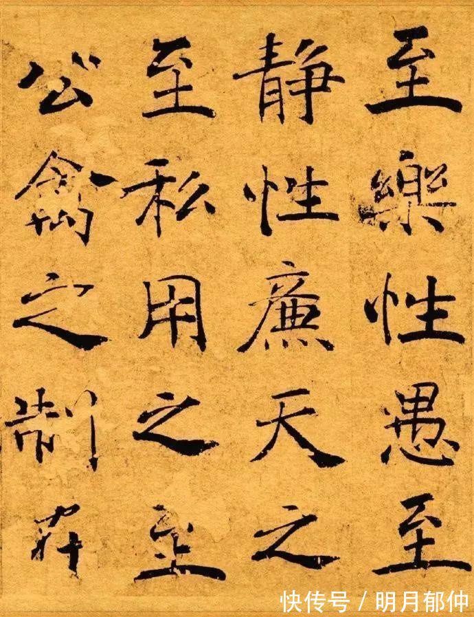 楷书&禇遂良《大字阴符经》经典楷书·抱瓮草堂本