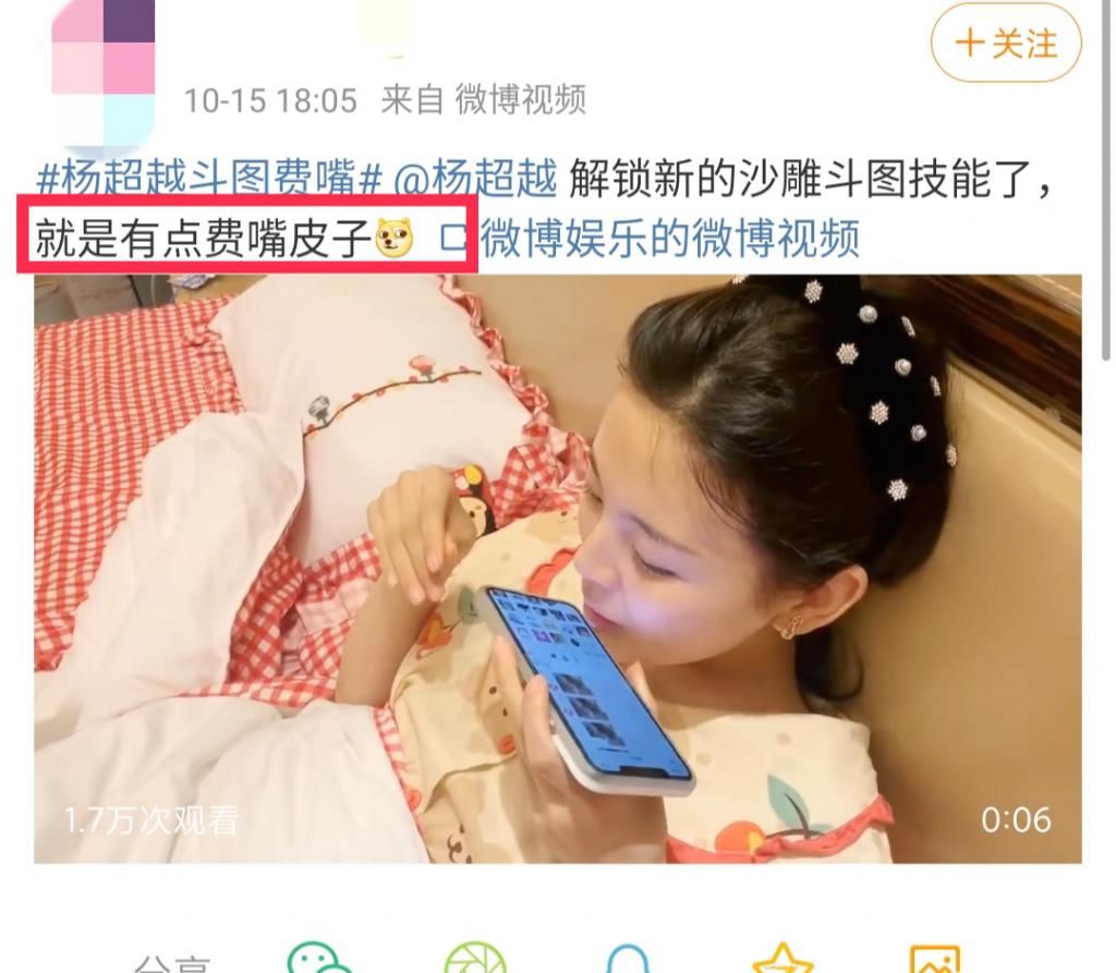 杨超越解锁新斗图技能,被粉丝调侃斗图鬼才,网友:有点费嘴皮子
