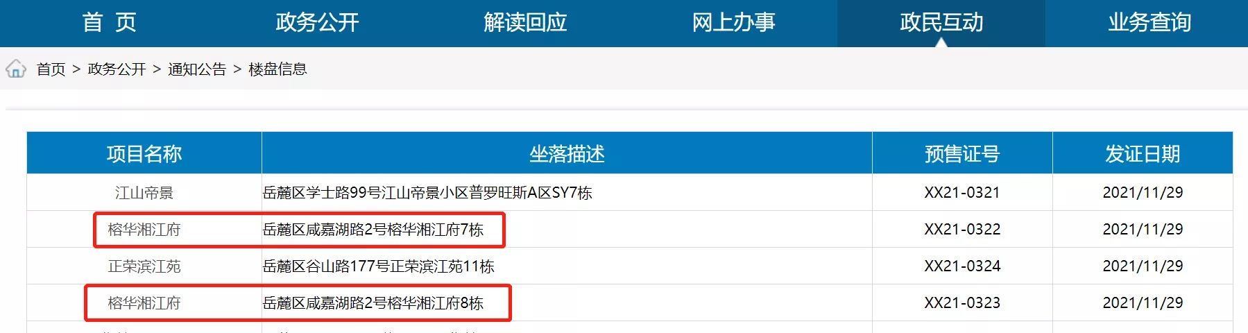 大平层|热度爆表！滨江新城两红盘大平层下证，该如何选？