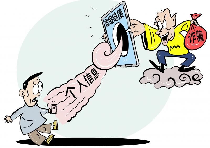 依法把好公民个人信息“安全阀”仍有功课要做|北青快评 | 诈骗