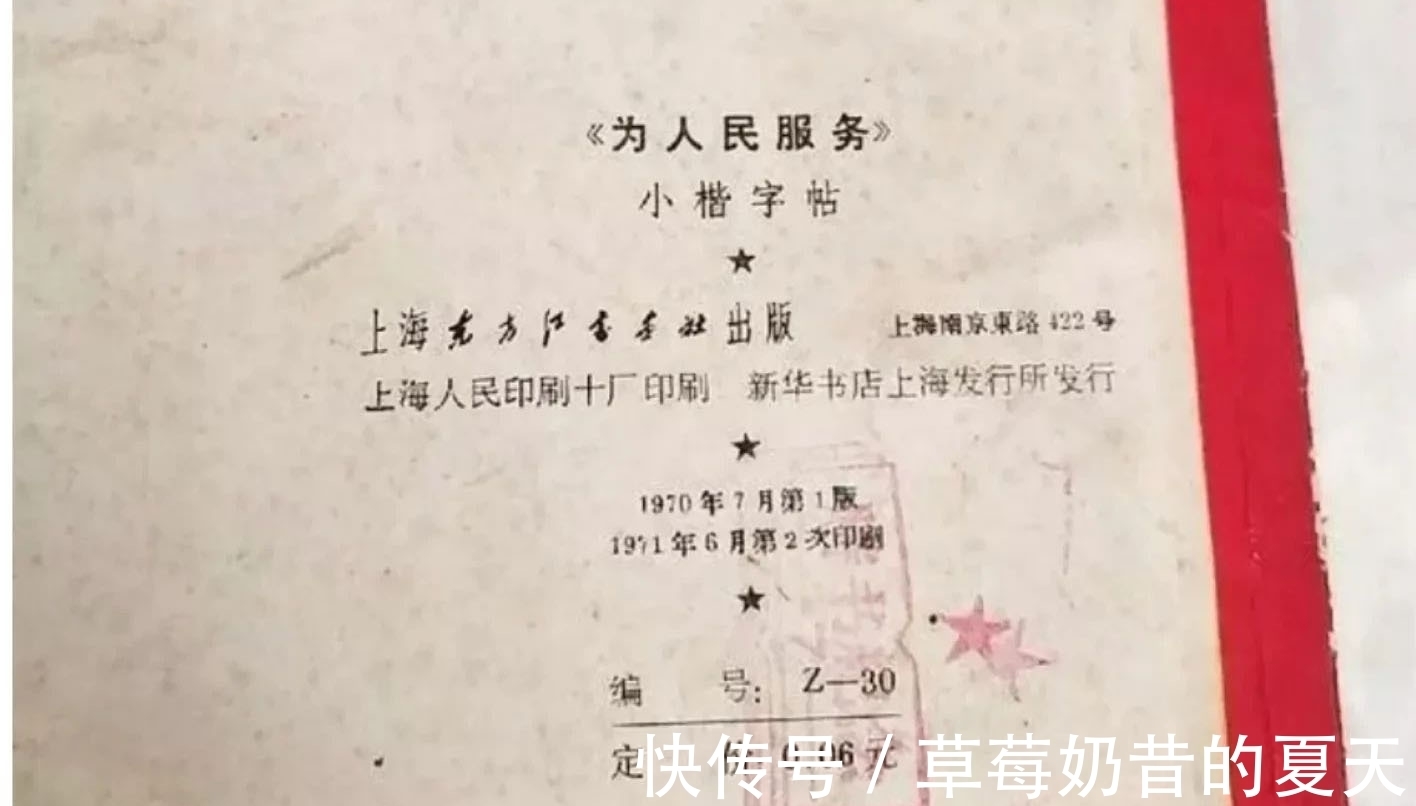 启功先生|1971年发行的这本定价为0.06元的小楷字帖真惊艳,笔法精绝,震撼