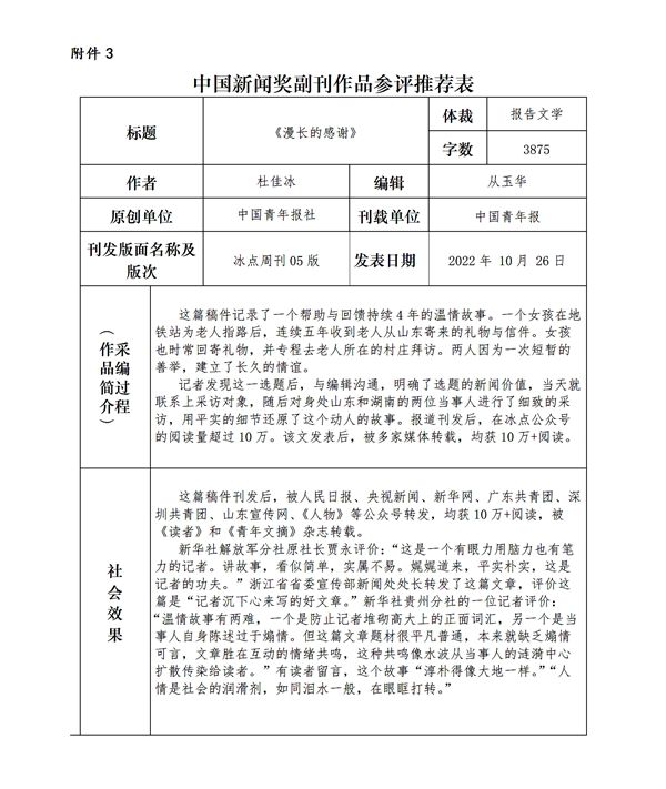 中国青年报社推荐参评第33届中国新闻奖副刊作品专项初评公示