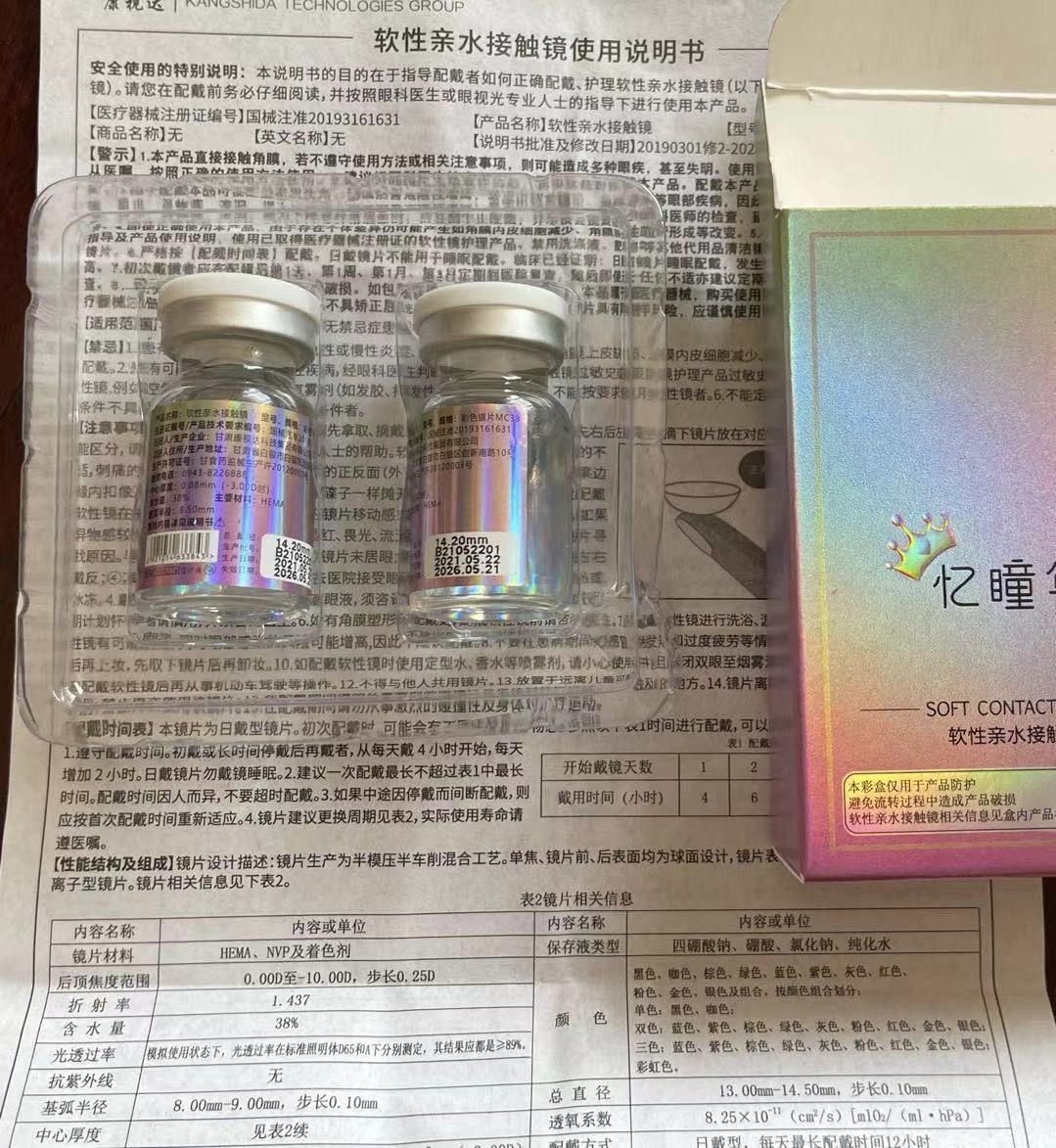 医疗器械经营许可证|“求女明星同款眼珠子！寻瞳代～”等等，你求的可是严格管控的医疗器械！