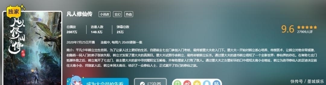 该是|如果《凡人修仙传》是电影,它就该是这样子的