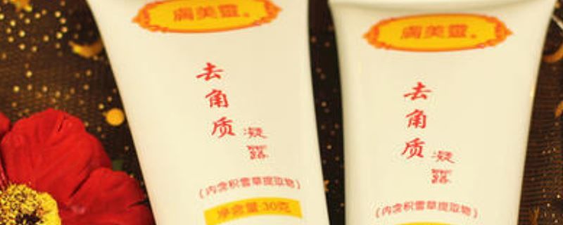 去角质的护肤方法是什么