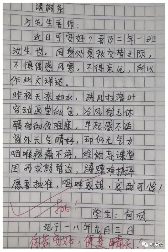 请假条|小学生的请假条走红,老师看后感慨自叹不如,父母却气得直跺脚