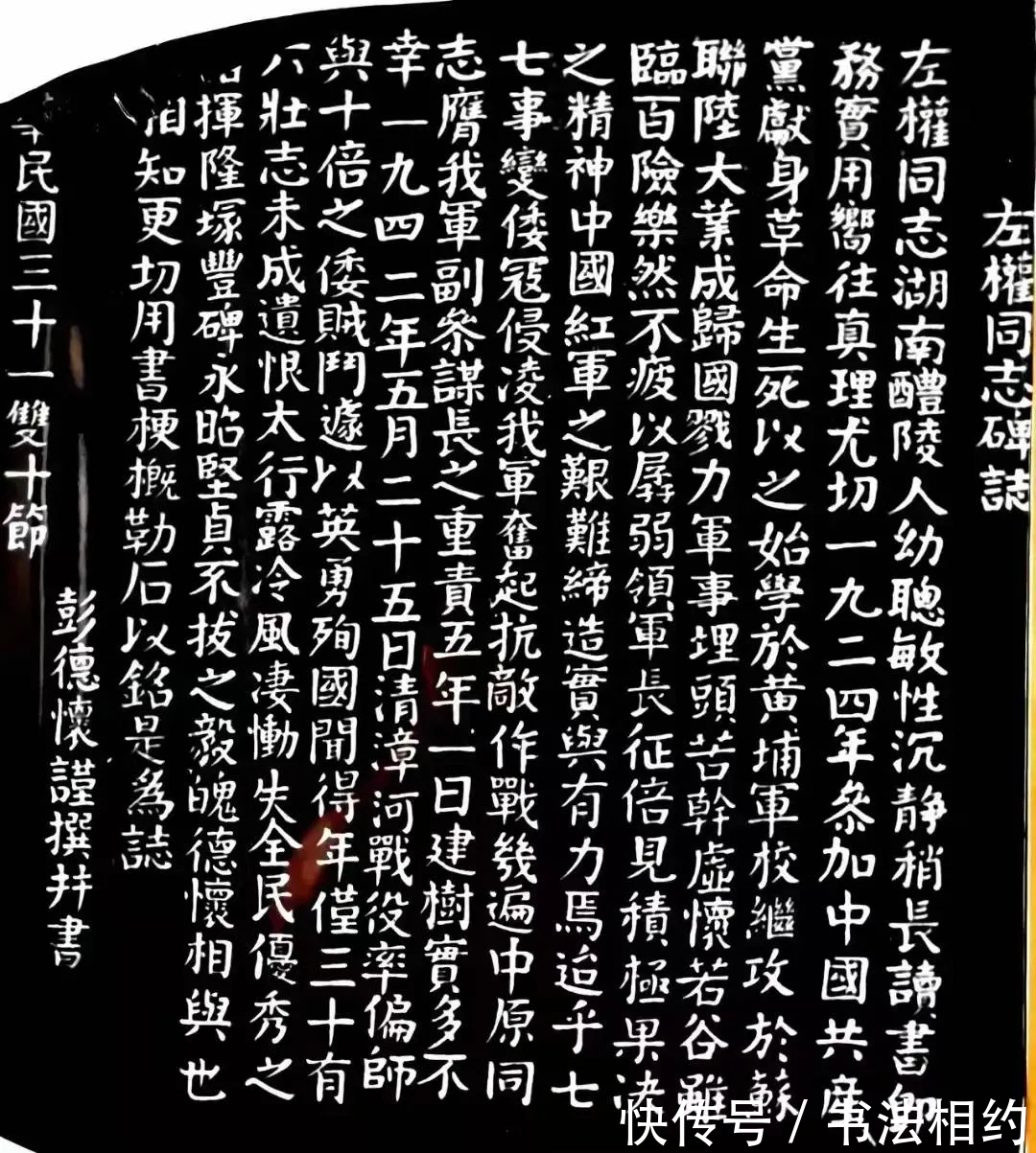 书法#你见过彭德怀元帅的楷书作品吗?有骨有筋,浑厚大气,干净利落