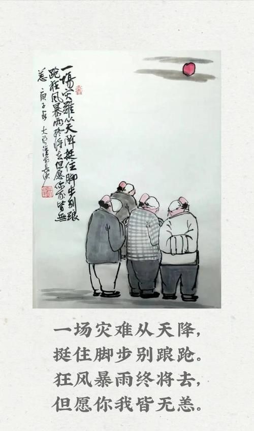 哲理|这10张疫情漫画打油诗，说到退休人心坎里！幽默不失哲理