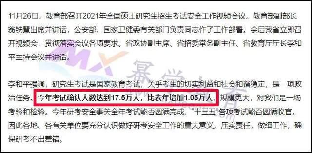 再创新高！又有5个省份公布2021考研人数