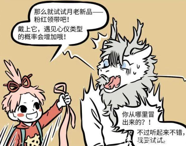 钻石王老五|非人哉:敖烈身为龙太子居然没人催他相亲?我觉得可能有2个原因