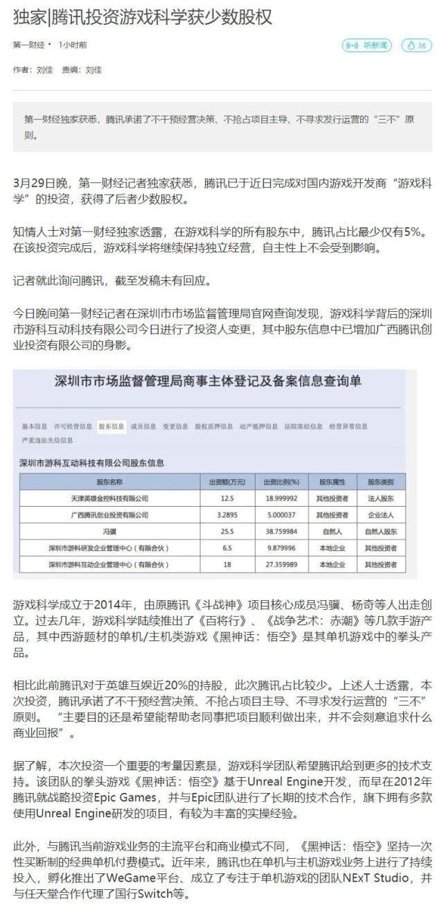 a8059|《黑神话 悟空》被腾讯投资，企鹅表示不干涉运营决策！