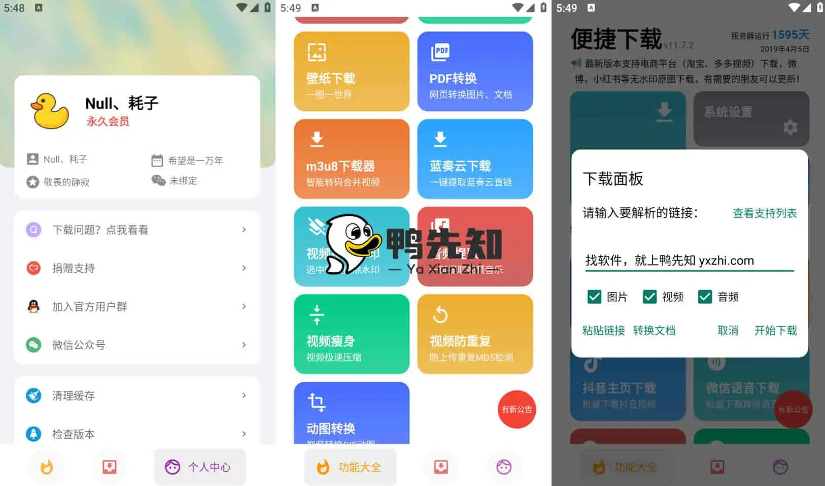 便捷下载 v11.7.2 下载各种平台的音频/视频/图片/文档,解锁会员高级版-下载否