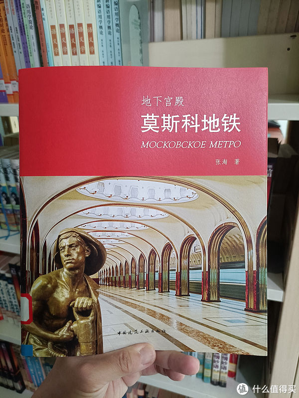 地铁|图书馆猿の2021读书计划41：《地下宫殿：莫斯科地铁》