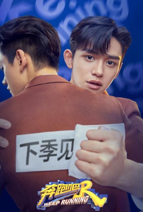 泪目!《奔跑吧》“下季见”海报,郑恺眼眶湿润,黄旭熙眼神深情
