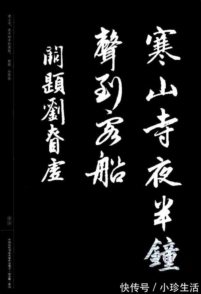 弗精|赵孟頫书法集字《唐诗》！学书在玩味古人法帖，悉知其用笔之意，乃为有益！