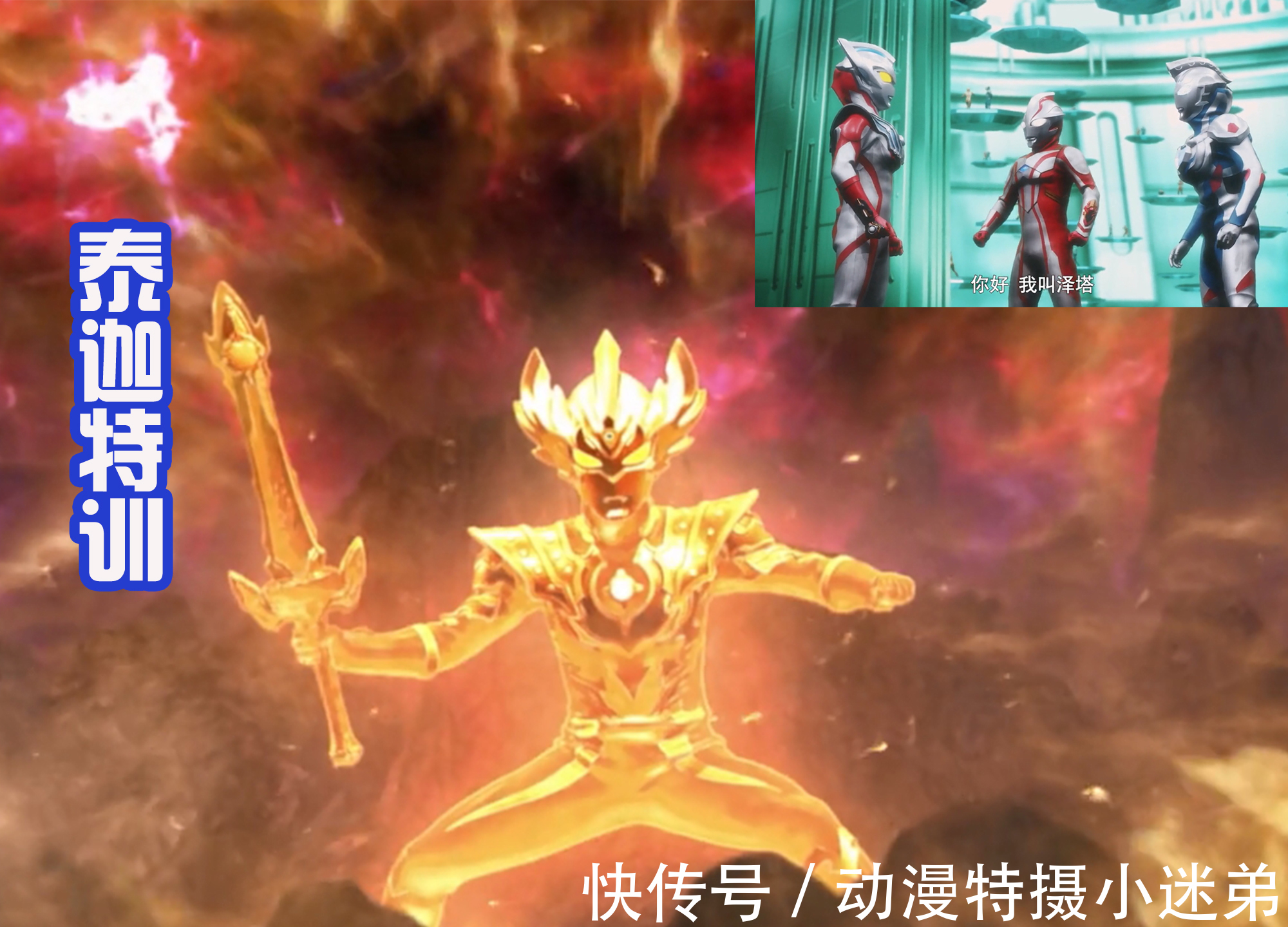 雷欧奥特曼|奥特曼的特训才是外挂,能获得新装备和技能,甚至还有新形态!