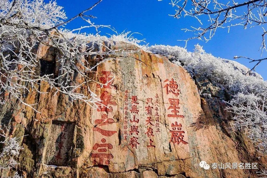 老年|跟随姚鼐的散文《登泰山记》冬览泰山