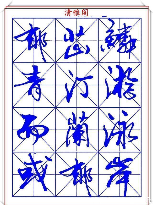 字帖@书坛行书大师牧原，行书字帖《岳阳楼记》欣赏，秀逸遒媚十佳好帖