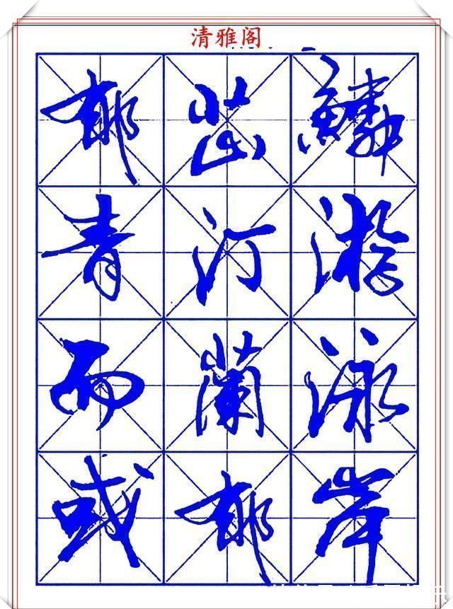 字帖@书坛行书大师牧原,行书字帖《岳阳楼记》欣赏,秀逸遒媚十佳好帖