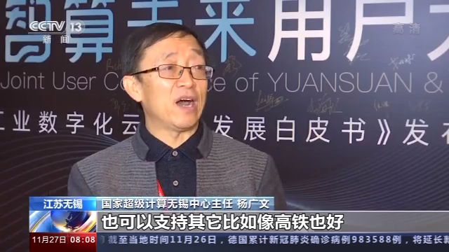 智能|智能计算开启未来 国家超算无锡中心工业数字化云应用平台上线