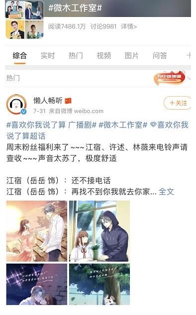 娱乐集团|《喜欢你我说了算》广播剧圆满收官，成功领跑长音频新赛道