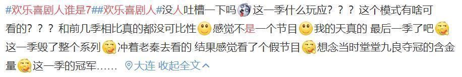 节目|欢乐喜剧人第七季,口碑暴跌差评不断,郭德纲随口的玩笑话成了真