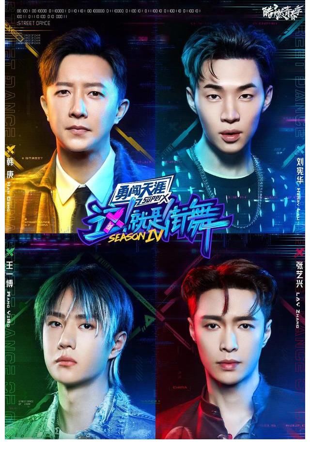 特權|《這就是街舞》化身搞笑綜藝，劉憲華太好笑