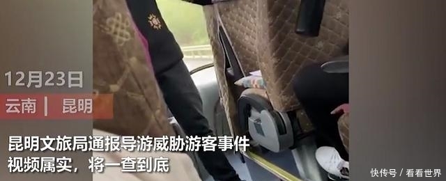 云南导游威胁女游客人身安全，文旅局回应：视频属实，一查到底
