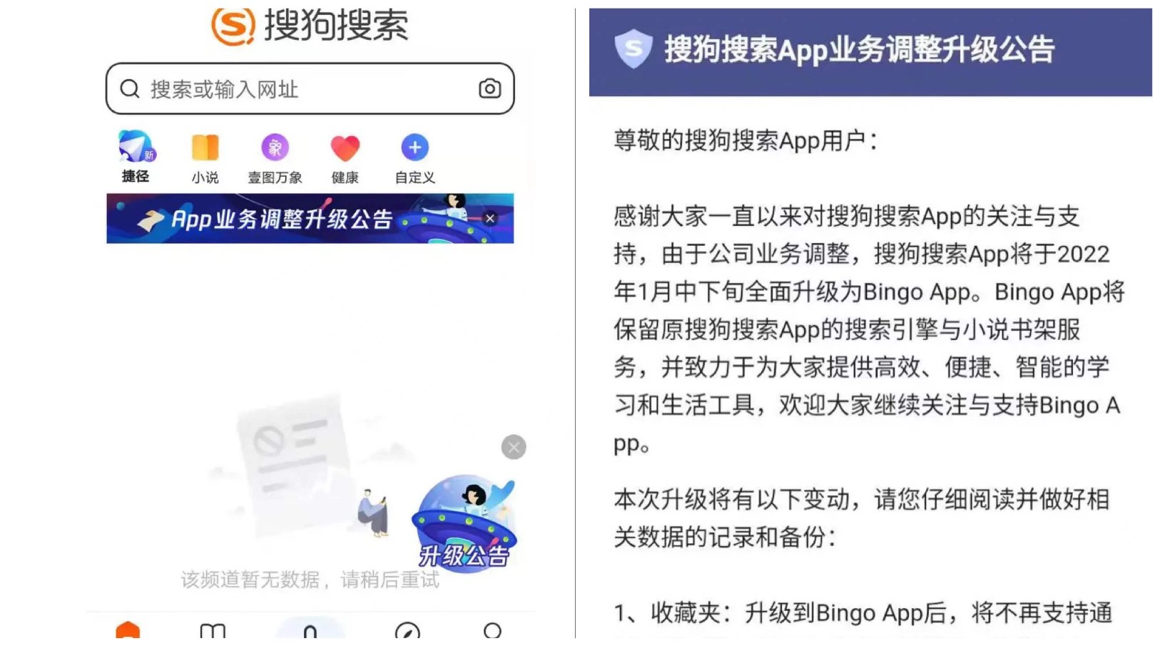 Bingo|告别“搜狗搜索”，Bingo的未来明确了