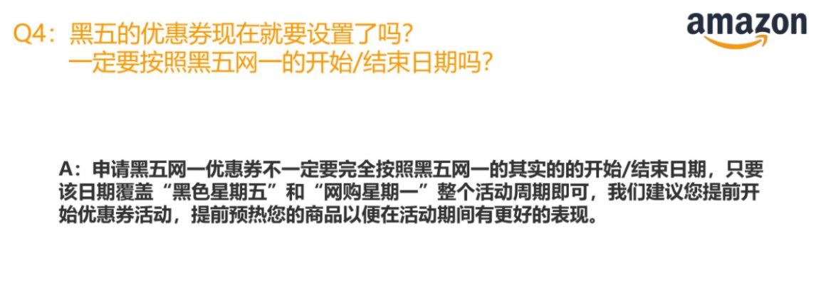 详解|黑五网一时间表出炉！亚马逊卖家提报流程详解