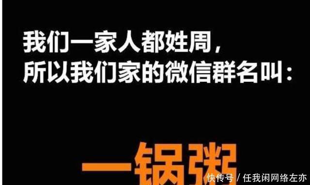 全国统一的家庭群名称,这事上热搜了!