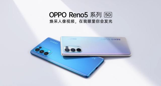 锁定|提前锁定爆款？Reno5预约量即破3万，这些新技术已板上钉钉