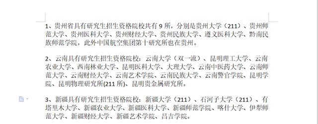 21考研调剂须知考研B区十省院校汇总,有些
