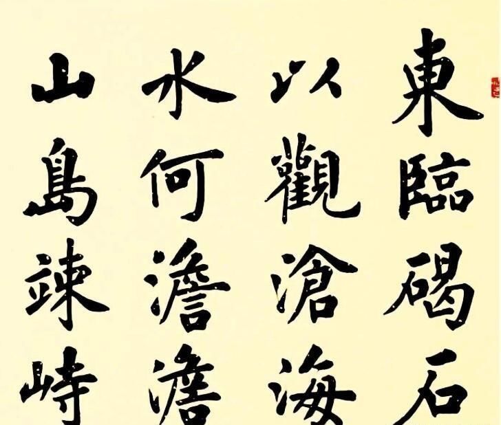 曹操诗$当代书法家卢中南,楷书作品曹操诗《观沧海》欣赏,书法功力十足